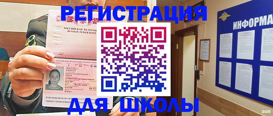 прописка для школы в Среднеуральске